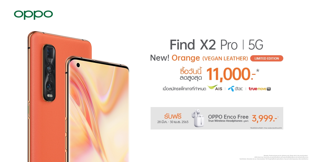 Thumbnail 3 | Find X2 | OPPO Find X2 Pro 5G สีใหม่ Orange (Vegan Leather) Limited Edition วางจำหน่ายเป็นทางการแล้ววันนี้!