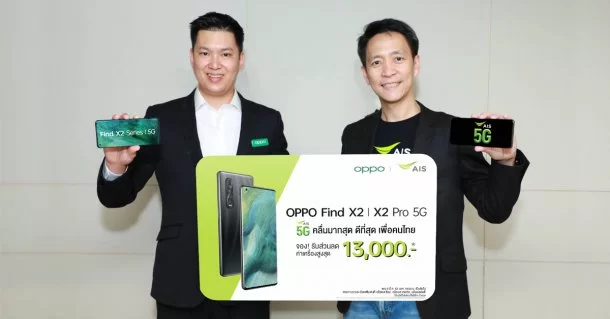Thumbnail AIS | AIS | AIS เปิดจอง OPPO Find X2 5G Series พร้อม AIS 5G ลดสูงสุด 13,000 บาท