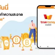 TrueMoney Money Note Cleaning 1 | COVID-19 | ทรูมันนี่ แนะนำวิธีทำความสะอาด “เงินสด” อย่างถูกวิธี เงินไม่พัง ห่างไกลเชื้อโรค