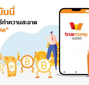 TrueMoney Money Note Cleaning 1 | COVID-19 | ทรูมันนี่ แนะนำวิธีทำความสะอาด “เงินสด” อย่างถูกวิธี เงินไม่พัง ห่างไกลเชื้อโรค