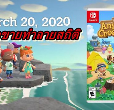 animal crossing aa | Animal Crossing New Horizons | เกม Animal Crossing New Horizons ทำลายสถิติยอดขายใน ญี่ปุ่น ขายได้มากกว่า 2 ล้านแล้ว