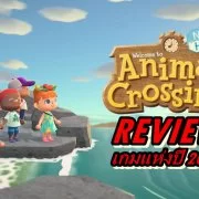 animal crossing new horizons review thai | Animal Crossing New Horizons | [รีวิวเกม] Animal Crossing New Horizons เกมสนุกไว้เล่นตอน COVID-19 ระบาด