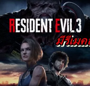 capcom remake | Capcom | ข่าวลือทีมสร้างเกม Resident Evil 3 remake เตรียมรีเมคเกมค่าย Capcom อีกเกม