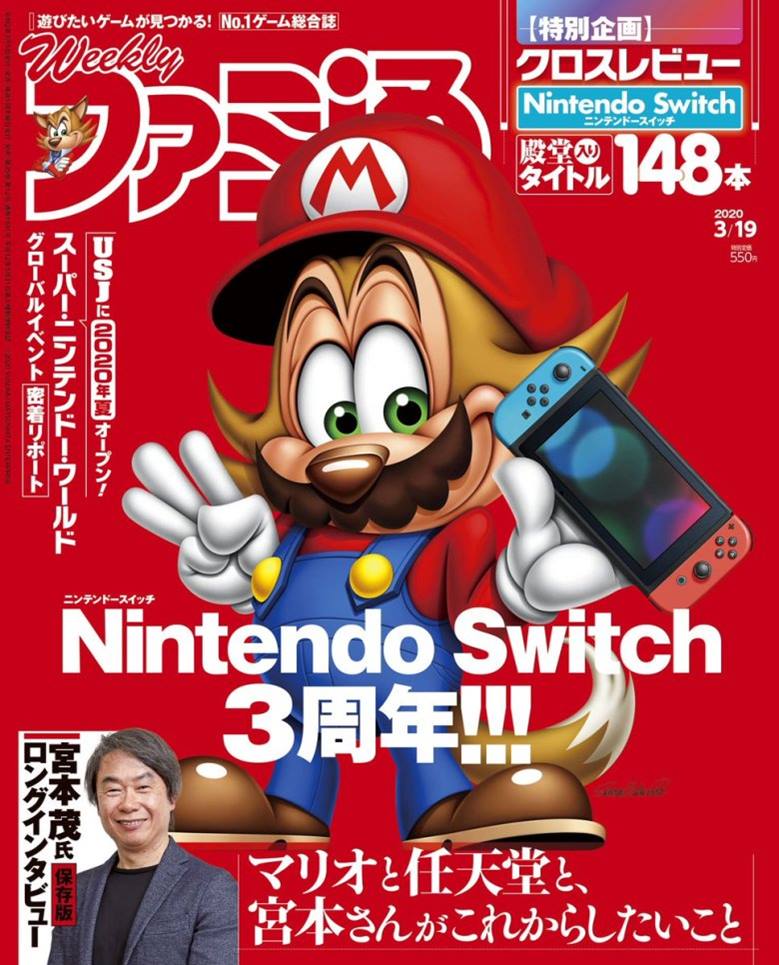 famitsu switch 3rd anniversary | Nintendo Switch | นิตยสารดังเตรียมสัมภาษณ์ผู้สร้างมาริโอ เกี่ยวกับการครบรอบ 3 ปี Nintendo Switch