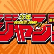 jc 2 | COVID-19 | อนิเมะนับร้อยของ Jump ตอนนี้สามารถดูออนไลน์ได้ฟรี ในช่วง Covid-19