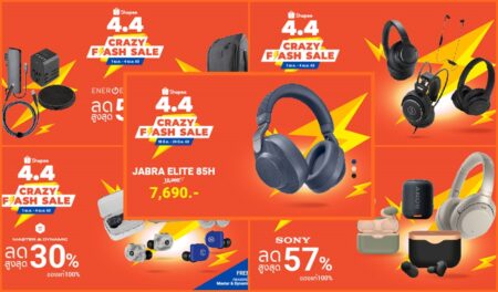 อาร์ทีบีฯ ร่วมแคมเปญ Shopee 4.4 Crazy Flash Sales ยกขบวนโปรโมชั่นสินค้า Gadget ชื่อดัง