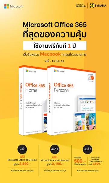 promotion microsoft office 365 16mar20 | banana | Microsoft Office 365 โปรแกรมสำคัญที่แนะนำให้ทุกคนต้องมี รองรับทุกระบบรวมถึง Mac และ iPad
