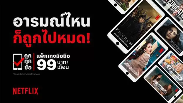 NETFLIX เปิดตัวแพ็คเกจใหม่ แค่ 99 บาทต่อเดือน สำหรับใชัรับชมบนสมาร์ทโฟนและแท็บเล็ตเท่านั้น 1 unnamed | Netflix | NETFLIX เปิดตัวแพ็คเกจใหม่ แค่ 99 บาทต่อเดือน สำหรับใชัรับชมบนสมาร์ทโฟนและแท็บเล็ตเท่านั้น