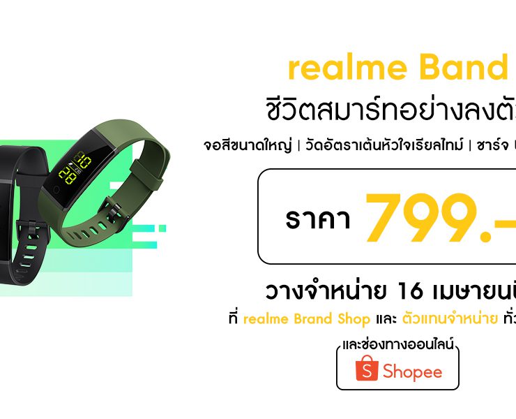 Band FS Media | สายรัดข้อมือ | realme Band สายรัดข้อมืออัจฉริยะราคา 799 บาท พร้อมวางจำหน่ายในวันที่ 16 เมษายนนี้