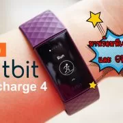 DSC04672 1 | AppDisqus | รีวิว fitbit charge4 ฟิตเนสแทรคเกอร์ ที่มาพร้อมฟีเจอร์ใหม่ล่าสุดและ GPS ในตัว