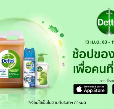 Dettol x Shopee KV High Res | Dettol | ใครรอสินค้าเดทตอลเชิญทางนี้ ช้อปปี้ผนึกกำลังส่งสินค้าเดทตอลให้หาซื้อได้อย่างสะดวกและคุ้มกับโปรโมชั่นส่วนลดเฉพาะในช้อปปี้ วันที่ 13-15 เมษายน