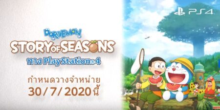 เกม Doraemon Story of Seasons PS4 (โดเรมอน ฮาเวสมูน) จะมาพร้อมซับไทย ด้วย