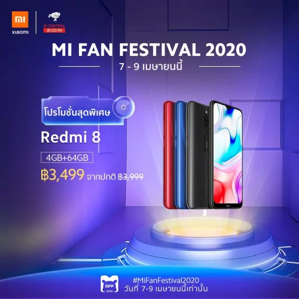 JD MFF | lazada | Mi Fan Festival 2020 ส่งแคมเปญลดราคาพิเศษแห่งปี ในวันที่ 7 เมษายนนี้