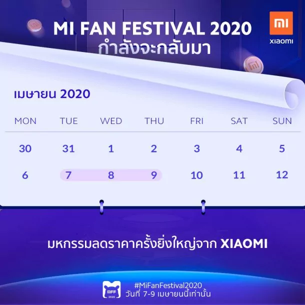 MFF Coming soon calendar 01042020 | lazada | Mi Fan Festival 2020 ส่งแคมเปญลดราคาพิเศษแห่งปี ในวันที่ 7 เมษายนนี้