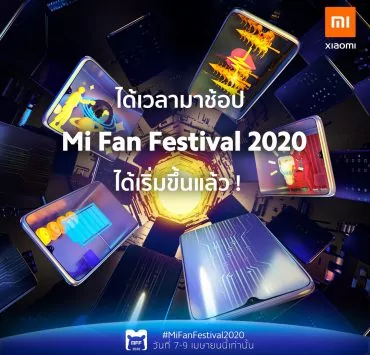 MFF TODAY | lazada | Mi Fan Festival 2020 ส่งแคมเปญลดราคาพิเศษแห่งปี ในวันที่ 7 เมษายนนี้