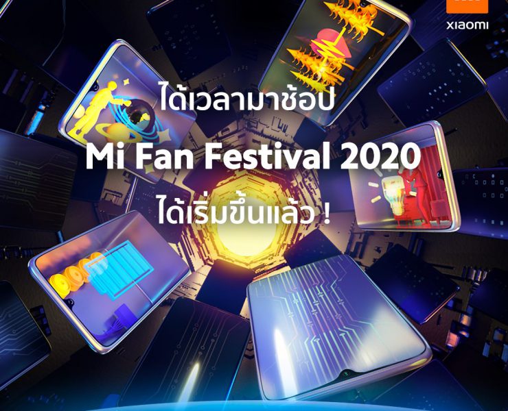 MFF TODAY | lazada | Mi Fan Festival 2020 ส่งแคมเปญลดราคาพิเศษแห่งปี ในวันที่ 7 เมษายนนี้