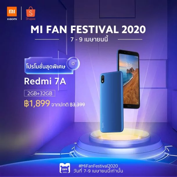 Shopee MFF 03042020 | lazada | Mi Fan Festival 2020 ส่งแคมเปญลดราคาพิเศษแห่งปี ในวันที่ 7 เมษายนนี้