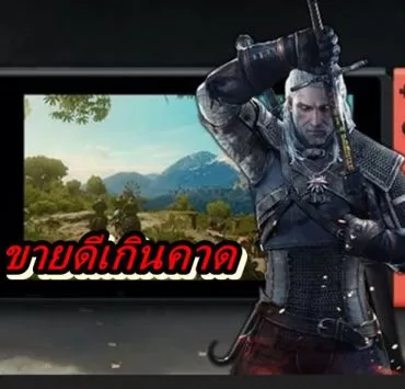 The Witcher 3 switch s | Nintendo Switch | เกม The Witcher 3 บน Nintendo Switch ขายดีเกินคาด