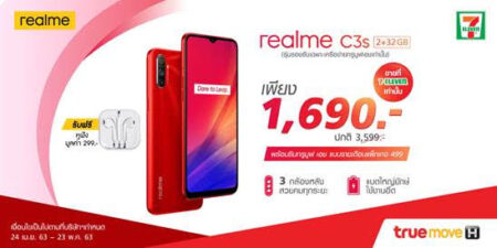 เอาใจสายประหยัด realme C3s หาซื้อง่ายที่ 7-Eleven มาพร้อมราคาพิเศษ สมัครแพ็คเกจ 499 ราคาเหลือ 1,690 บาท