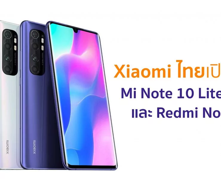xiaomi thai | redmi note 9 | Xiaomi ประเทศไทยเปิดตัว Redmi Note 9 Series และ Mi Note 10 Lite