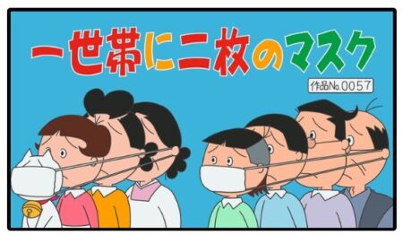 เกิด “มีม” อนิเมะล้อเลียนนายกญี่ปุ่นในทวิตเตอร์ หลังประกาศแจกหน้ากาก 2 ชิ้นต่อ 1 ครอบครัว