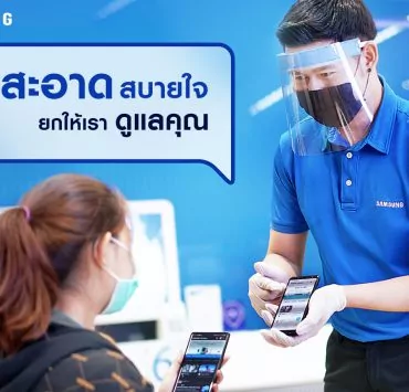 00 Samsung Service Shop Reopen MAIN KV | coronavirus | ศูนย์บริการซัมซุงเปิดให้บริการแล้วทั่วประเทศ! พร้อมมาตรการ “สะอาด สบายใจ ยกให้เราดูแลคุณ”