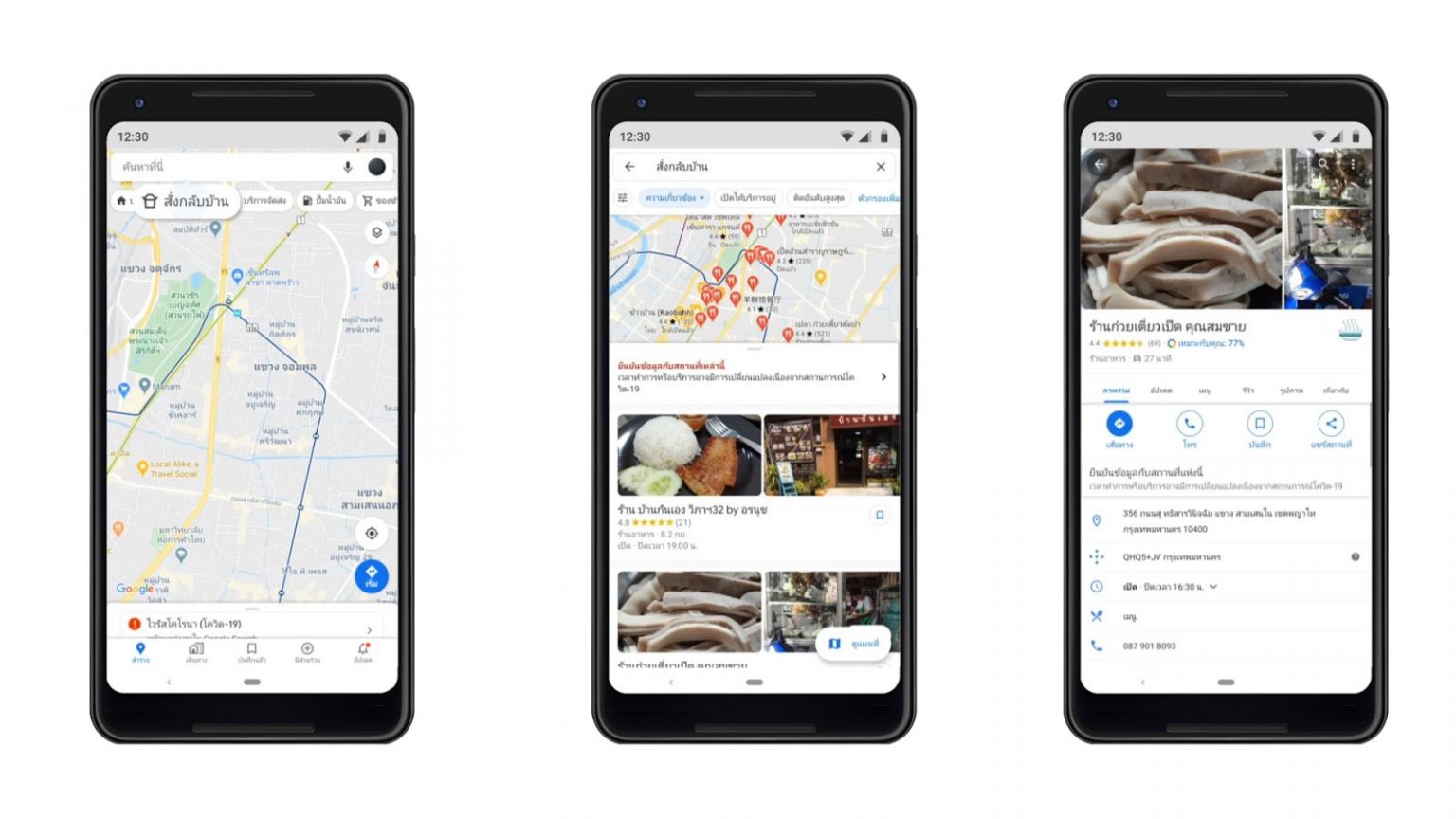 Google Maps เพิ่มฟีเจอร์ “Takeout” และ “Delivery” ในแผนที่ ช่วยเหลือธุรกิจร้านค้าและร้านอาหาร ให้ผู้ใช้แผนที่สั่งสินค้าได้ง่ายๆ ลองใช้กันได้แล้ววันนี้