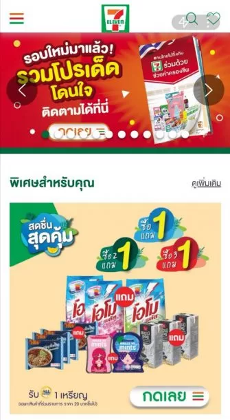 7 Eleven available on AppGallery | 7 eleven | แอปฯ ยอดฮิตของคนไทยทยอยเปิดให้ดาวน์โหลดแล้วใน HUAWEI AppGallery
