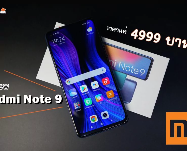 DSC05548 | redmi note 9 | วีดีโอรีวิว Xiaomi Redmi Note 9 ราคาแค่ 4,999 บาท จอใหญ่ FullHD+ สเปคขนาดนี้มีแต่ Xiaomi ที่ให้!