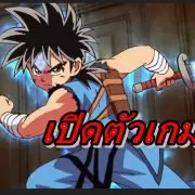 Dragon Quest The Adventure of Dai | Dragon Quest: The Adventure of Dai | เปิดตัวเกม ได ตะลุยแดนเวทย์มนต์ ภาคเกม RPG บนคอนโซล !!