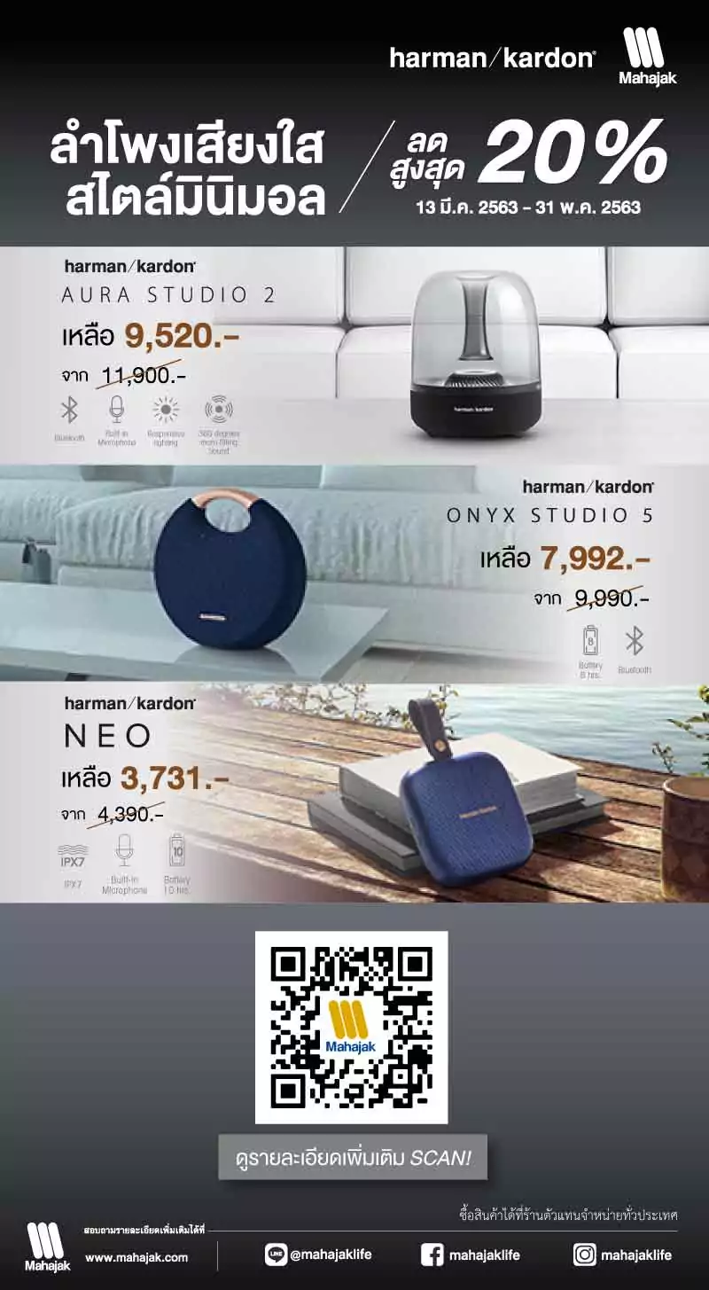 HK Press Release Banner 800x1100 | JBL | โปรฯสุดว้าวกับ JBL Summer Beat Party Promotion Sale up to 20%
