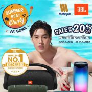 JBL Summer Beat Press | JBL | โปรฯสุดว้าวกับ JBL Summer Beat Party Promotion Sale up to 20%