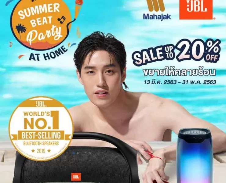 JBL Summer Beat Press | JBL BOOMBOX | โปรฯสุดว้าวกับ JBL Summer Beat Party Promotion Sale up to 20%