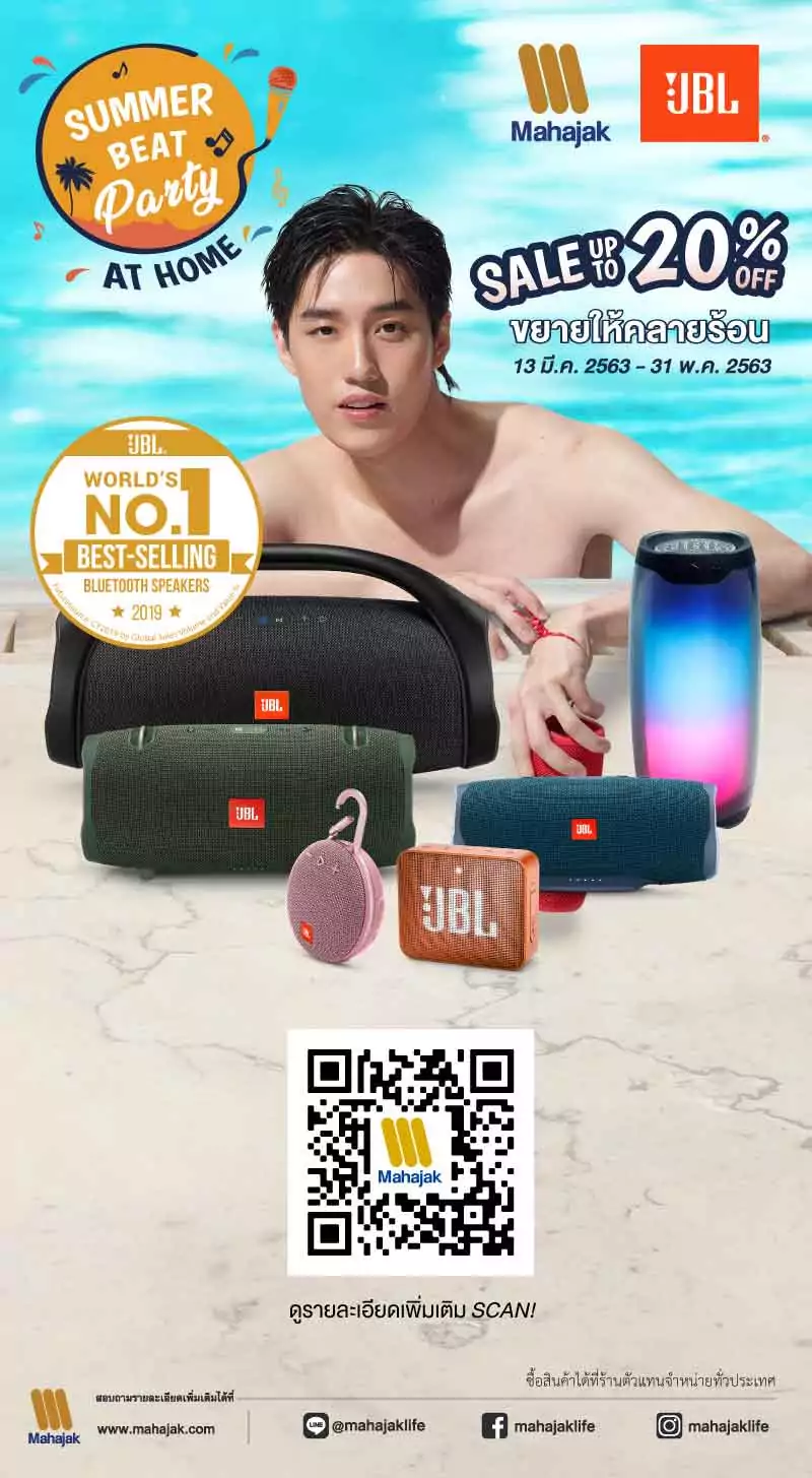 JBL Summer Beat Press Release | JBL | โปรฯสุดว้าวกับ JBL Summer Beat Party Promotion Sale up to 20%