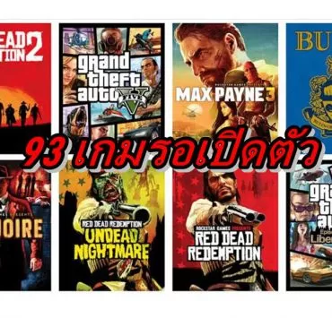 Take Two games | GTA | รอเล่นได้เลย ค่าย Take-Two มีเกมรอเปิดตัวมากถึง 93 เกมภายในมีนาคม 2025