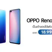 Thumbnail 1 | OPPO | เป็นเจ้าของ OPPO Reno3 Pro ได้แล้ววันนี้ พร้อมรับส่วนลดสูงสุด 10,000 บาท