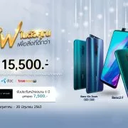 Thumbnail 4 | AIS | OPPO Special Deal! มอบส่วนลดสมาร์ทโฟน 4รุ่นตัวเด็ด ลดสูงสุด 15,500 บาท ตั้งแต่ 20 พ.ค. ถึง 20 มิ.ย.