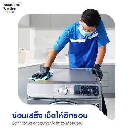 image009 | coronavirus | ศูนย์บริการซัมซุงเปิดให้บริการแล้วทั่วประเทศ! พร้อมมาตรการ “สะอาด สบายใจ ยกให้เราดูแลคุณ”