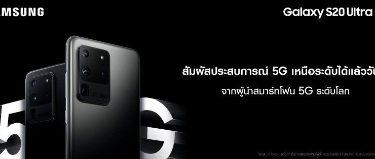 thumbnail 3 | Galaxy S20 Ultra | Samsung Galaxy S20 Ultra ใช้งาน 5G ในไทยได้แล้ววันนี้