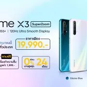 1 1 | realme watch | เตรียมเป็นเจ้าของ realme X3 SuperZoom สมาร์ทโฟนพลังซูม 60 เท่า และ realme Watch นาฬิกาข้อมืออัจฉริยะ พร้อมโปรโมชั่นและของแถมจัดเต็ม