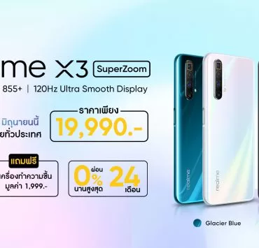 1 1 | realme watch | เตรียมเป็นเจ้าของ realme X3 SuperZoom สมาร์ทโฟนพลังซูม 60 เท่า และ realme Watch นาฬิกาข้อมืออัจฉริยะ พร้อมโปรโมชั่นและของแถมจัดเต็ม