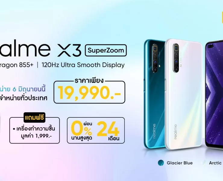 1 1 | Snapdragon 855 | เตรียมเป็นเจ้าของ realme X3 SuperZoom สมาร์ทโฟนพลังซูม 60 เท่า และ realme Watch นาฬิกาข้อมืออัจฉริยะ พร้อมโปรโมชั่นและของแถมจัดเต็ม
