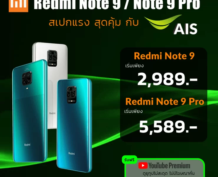 104431296 641006969828896 3201506650990875781 n | redmi note 9 | คุ้มกว่านี้ไม่มีแล้ว AIS เปิดขายสมาร์ทโฟนตัวคุ้มสุด Redmi Note 9 / Note 9 Pro ในโปรโมชั่นที่ถูกลงไปอีก พร้อมรับ YouTube premium ฟรี!