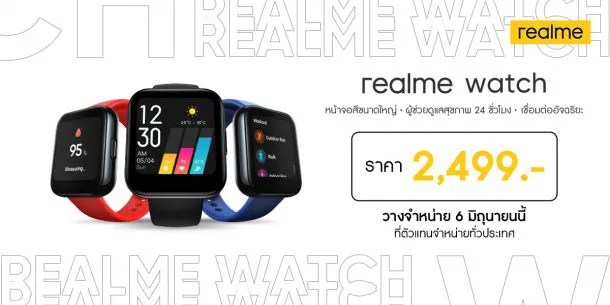 2 1 | realme watch | เตรียมเป็นเจ้าของ realme X3 SuperZoom สมาร์ทโฟนพลังซูม 60 เท่า และ realme Watch นาฬิกาข้อมืออัจฉริยะ พร้อมโปรโมชั่นและของแถมจัดเต็ม