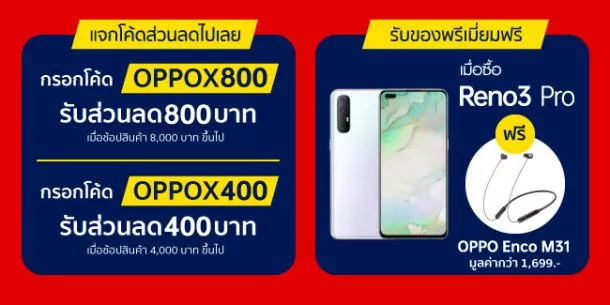 2 2 | OPPO Enco M31 | รวมดีลเด็ด OPPO จัดหนัก! ทั้งลดทั้งแถมใน Shopee 6.6 Brands Festival เฉพาะ 5 - 6 มิถุนายนนี้ ที่ Shopee เท่านั้น
