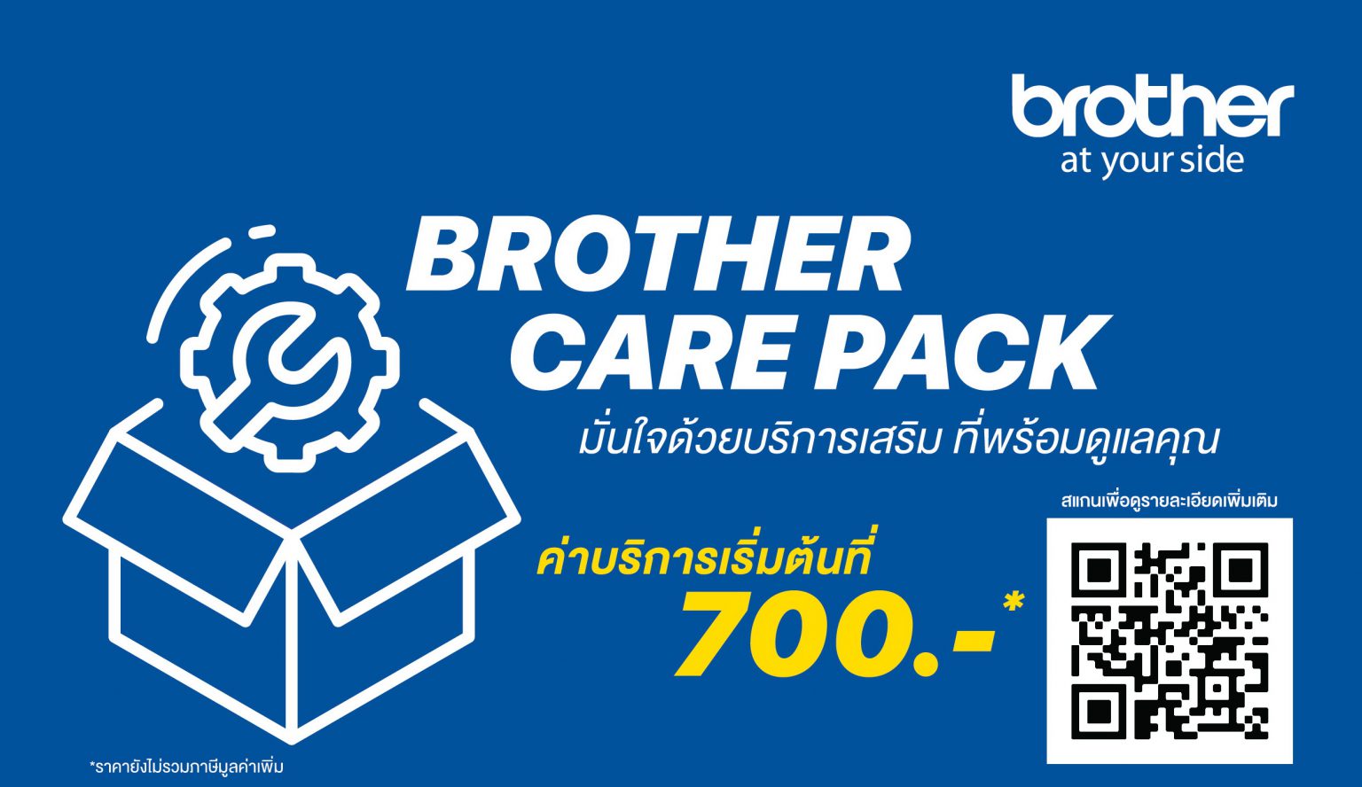 บราเดอร์ เปิดตัว ‘Brother Care Pack’ บริการเสริมพร้อมดูแลหลังการขาย