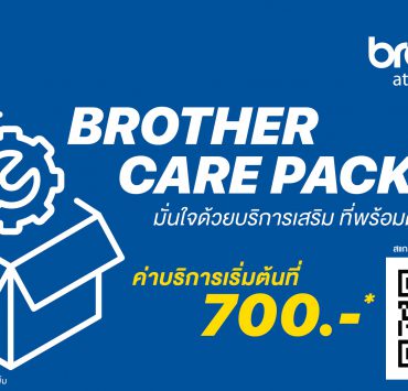 AW Brethercarepack 1 | Brother Care Pack | บราเดอร์ เปิดตัว ‘Brother Care Pack’ บริการเสริมพร้อมดูแลหลังการขาย