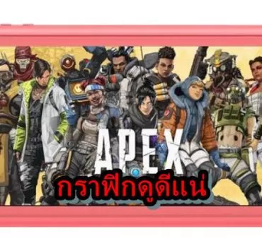 Apex Legends for Switch 2aa | Apex Legends | ผู้สร้างยืนยัน Apex Legends ภาพดูดีและเล่นได้ลื่นบน Nintendo Switch