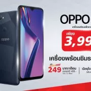 Cover 1 | OPPO A12 | OPPO และ ทรูมูฟ เอช จัดโปรฯ OPPO A12 ในราคาพิเศษเพียง 3,999 บาท พร้อมแพ็กเกจรายเดือนไม่ติดสัญญาที่ 7-Eleven