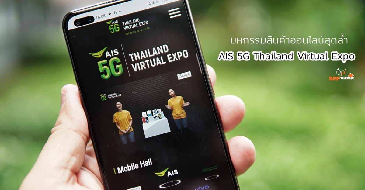 DSC06389 | AIS | รีวิว มหกรรมสินค้าออนไลน์สุดล้ำ AIS 5G Thailand Virtual Expo ช้อปอยู่บ้านแต่เสมือนอยู่ในงาน ด้วยอินเตอร์แอคทีฟ 360 องศา